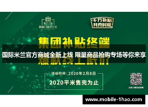 国际米兰官方商城全新上线 限量商品抢购专场等你来享 国际米兰官方商城全新上线 限量商品抢购专场等你来享