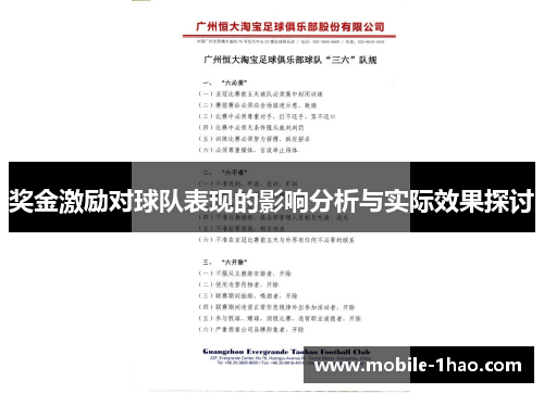 奖金激励对球队表现的影响分析与实际效果探讨 奖金激励对球队表现的影响分析与实际效果探讨