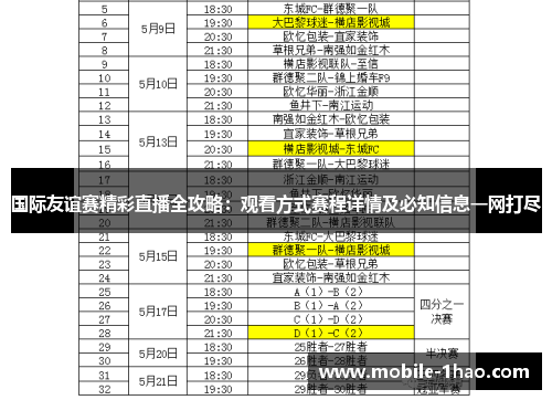 国际友谊赛精彩直播全攻略:观看方式赛程详情及必知信息一网打尽 国际友谊赛精彩直播全攻略:观看方式赛程详情及必知信息一网打尽