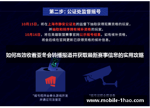 如何高效收看亚冬会转播报道并获取最新赛事信息的实用攻略 如何高效收看亚冬会转播报道并获取最新赛事信息的实用攻略