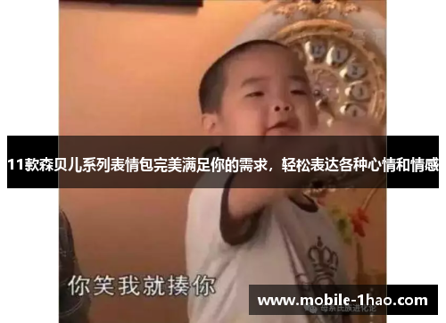 11款森贝儿系列表情包完美满足你的需求,轻松表达各种心情和情感 11款森贝儿系列表情包完美满足你的需求,轻松表达各种心情和情感