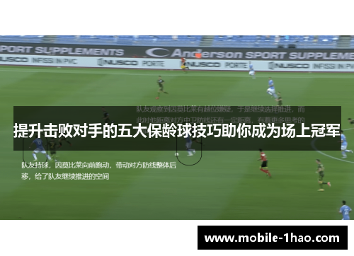 提升击败对手的五大保龄球技巧助你成为场上冠军 提升击败对手的五大保龄球技巧助你成为场上冠军