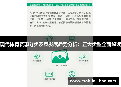 现代体育赛事分类及其发展趋势分析:五大类型全面解读 现代体育赛事分类及其发展趋势分析:五大类型全面解读