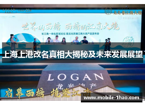 上海上港改名真相大揭秘及未来发展展望 上海上港改名真相大揭秘及未来发展展望