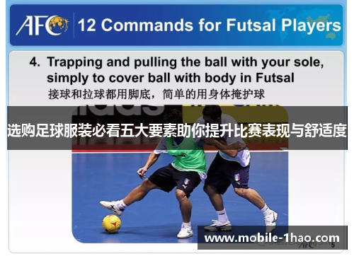 选购足球服装必看五大要素助你提升比赛表现与舒适度 选购足球服装必看五大要素助你提升比赛表现与舒适度