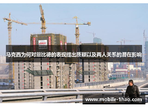 马克西为何对恩比德的表现提出质疑以及两人关系的潜在影响 马克西为何对恩比德的表现提出质疑以及两人关系的潜在影响