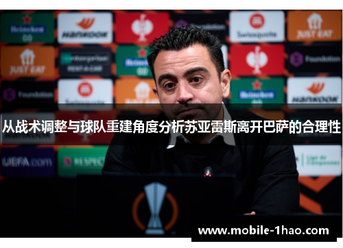 从战术调整与球队重建角度分析苏亚雷斯离开巴萨的合理性 从战术调整与球队重建角度分析苏亚雷斯离开巴萨的合理性