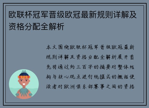 欧联杯冠军晋级欧冠最新规则详解及资格分配全解析