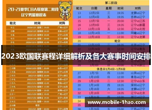 2023欧国联赛程详细解析及各大赛事时间安排 2023欧国联赛程详细解析及各大赛事时间安排