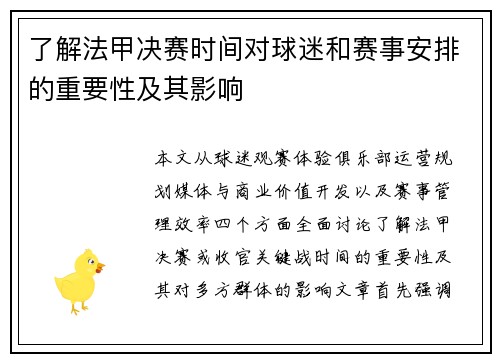 了解法甲决赛时间对球迷和赛事安排的重要性及其影响 了解法甲决赛时间对球迷和赛事安排的重要性及其影响