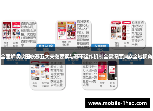 全面解读欧国联赛五大关键要素与赛事运作机制全景深度洞察全域视角 全面解读欧国联赛五大关键要素与赛事运作机制全景深度洞察全域视角