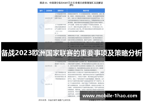 备战2023欧洲国家联赛的重要事项及策略分析 备战2023欧洲国家联赛的重要事项及策略分析