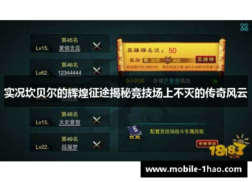 实况坎贝尔的辉煌征途揭秘竞技场上不灭的传奇风云 实况坎贝尔的辉煌征途揭秘竞技场上不灭的传奇风云
