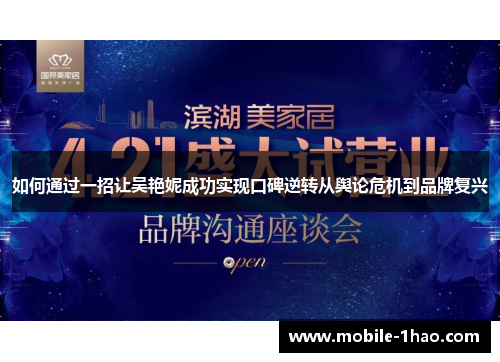 如何通过一招让吴艳妮成功实现口碑逆转从舆论危机到品牌复兴