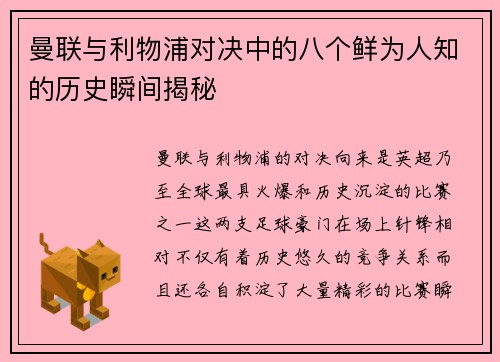 曼联与利物浦对决中的八个鲜为人知的历史瞬间揭秘