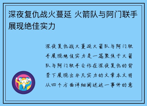 深夜复仇战火蔓延 火箭队与阿门联手展现绝佳实力