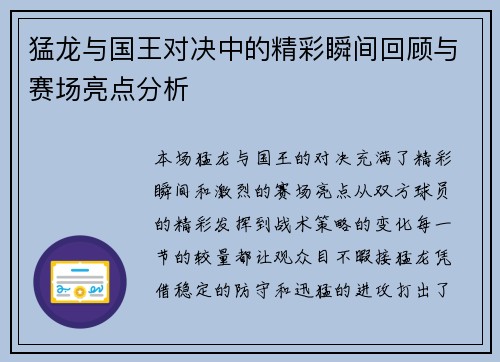 猛龙与国王对决中的精彩瞬间回顾与赛场亮点分析